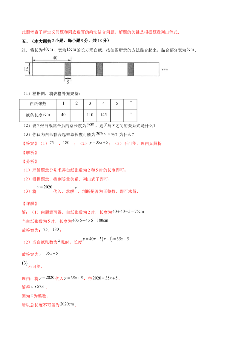 期中复习期中基础检测卷（解析版）_北师大初中数学_7下-北师大版初中数学_7下-初中数学北师大版（旧版）赠送_05习题试卷_3期中试卷