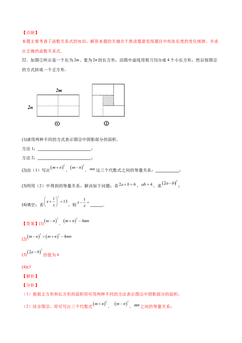 期中复习期中基础检测卷（解析版）_北师大初中数学_7下-北师大版初中数学_7下-初中数学北师大版（旧版）赠送_05习题试卷_3期中试卷