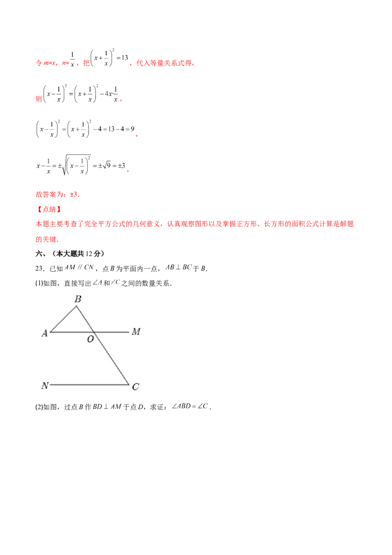 期中复习期中基础检测卷（解析版）_北师大初中数学_7下-北师大版初中数学_7下-初中数学北师大版（旧版）赠送_05习题试卷_3期中试卷