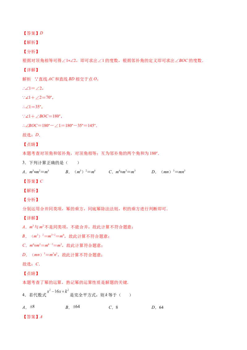 期中复习期中基础检测卷（解析版）_北师大初中数学_7下-北师大版初中数学_7下-初中数学北师大版（旧版）赠送_05习题试卷_3期中试卷