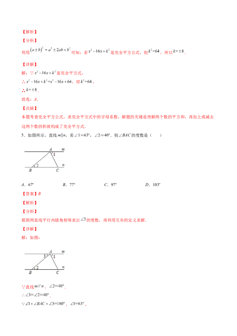 期中复习期中基础检测卷（解析版）_北师大初中数学_7下-北师大版初中数学_7下-初中数学北师大版（旧版）赠送_05习题试卷_3期中试卷