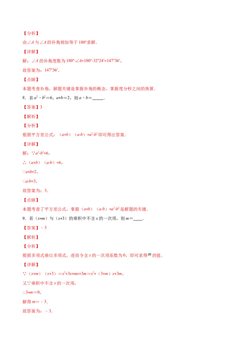 期中复习期中基础检测卷（解析版）_北师大初中数学_7下-北师大版初中数学_7下-初中数学北师大版（旧版）赠送_05习题试卷_3期中试卷