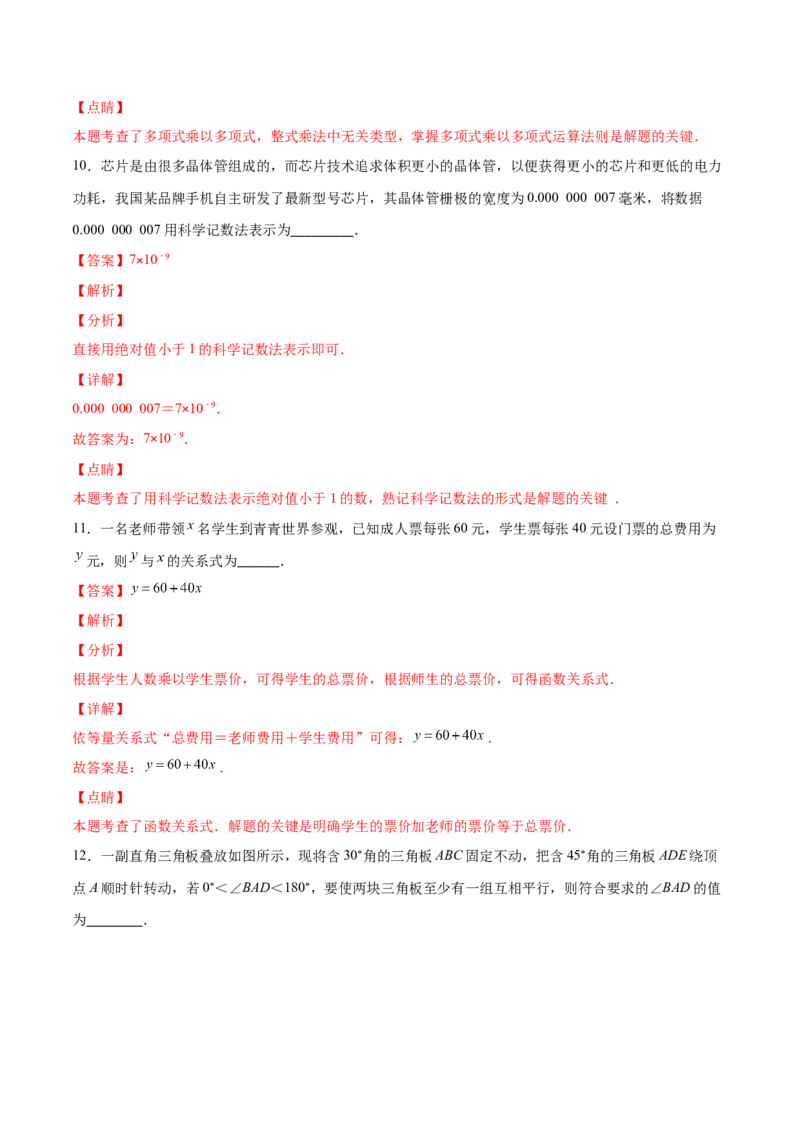 期中复习期中基础检测卷（解析版）_北师大初中数学_7下-北师大版初中数学_7下-初中数学北师大版（旧版）赠送_05习题试卷_3期中试卷