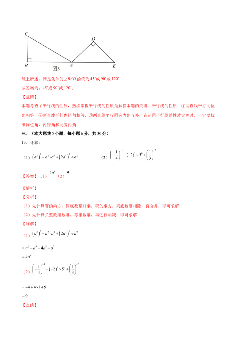 期中复习期中基础检测卷（解析版）_北师大初中数学_7下-北师大版初中数学_7下-初中数学北师大版（旧版）赠送_05习题试卷_3期中试卷