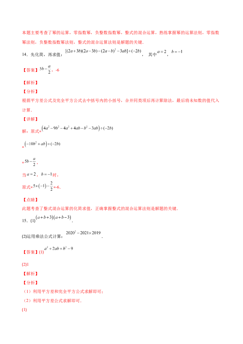 期中复习期中基础检测卷（解析版）_北师大初中数学_7下-北师大版初中数学_7下-初中数学北师大版（旧版）赠送_05习题试卷_3期中试卷