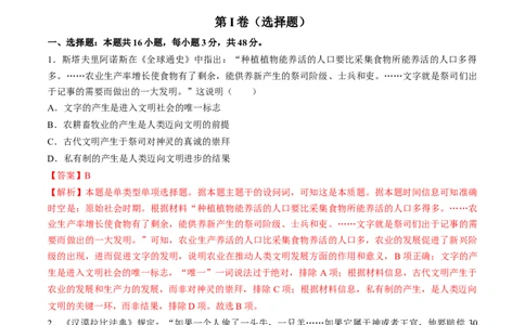 专题九史前时代至中古时期：早期文明的产生与多元世界的初现（解析版）_07高考历史_新高考复习资料_2024年新高考复习资料_一轮复习资料_专题检测卷