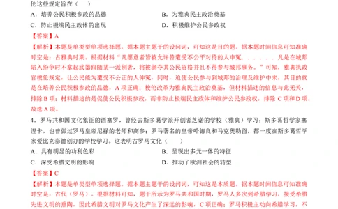 专题九史前时代至中古时期：早期文明的产生与多元世界的初现（解析版）_07高考历史_新高考复习资料_2024年新高考复习资料_一轮复习资料_专题检测卷