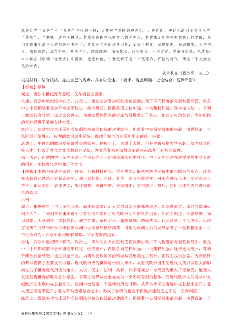 专题九史前时代至中古时期：早期文明的产生与多元世界的初现（解析版）_07高考历史_新高考复习资料_2024年新高考复习资料_一轮复习资料_专题检测卷