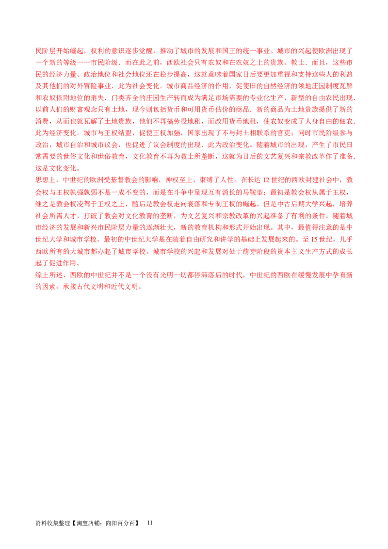 专题九史前时代至中古时期：早期文明的产生与多元世界的初现（解析版）_07高考历史_新高考复习资料_2024年新高考复习资料_一轮复习资料_专题检测卷