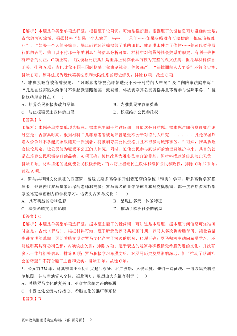 专题九史前时代至中古时期：早期文明的产生与多元世界的初现（解析版）_07高考历史_新高考复习资料_2024年新高考复习资料_一轮复习资料_专题检测卷