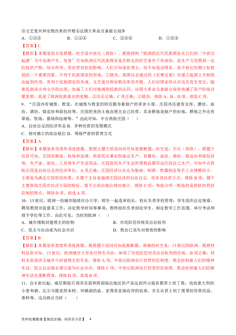 专题九史前时代至中古时期：早期文明的产生与多元世界的初现（解析版）_07高考历史_新高考复习资料_2024年新高考复习资料_一轮复习资料_专题检测卷