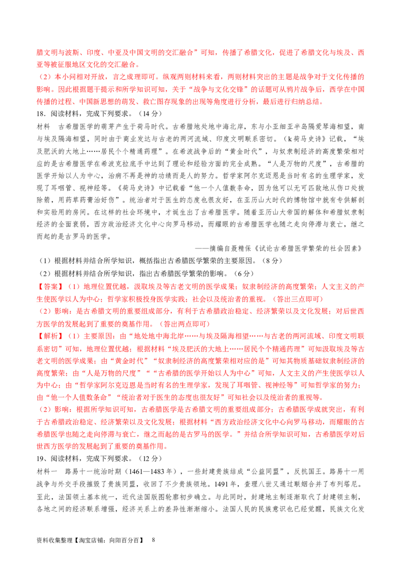 专题九史前时代至中古时期：早期文明的产生与多元世界的初现（解析版）_07高考历史_新高考复习资料_2024年新高考复习资料_一轮复习资料_专题检测卷