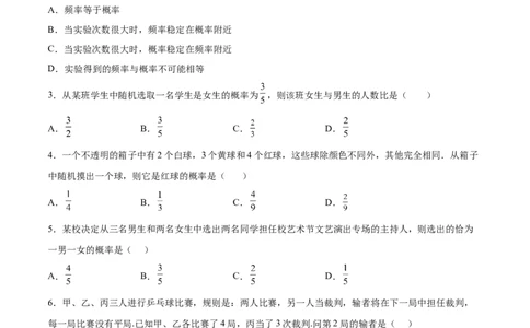 第19课概率的进一步认识单元综合检测（原卷版）_北师大初中数学_9上-北师大版初中数学_05习题试卷_1课时练习_同步练习（第2套）