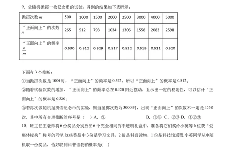 第19课概率的进一步认识单元综合检测（原卷版）_北师大初中数学_9上-北师大版初中数学_05习题试卷_1课时练习_同步练习（第2套）