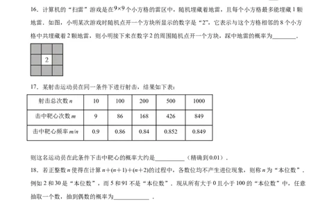 第19课概率的进一步认识单元综合检测（原卷版）_北师大初中数学_9上-北师大版初中数学_05习题试卷_1课时练习_同步练习（第2套）