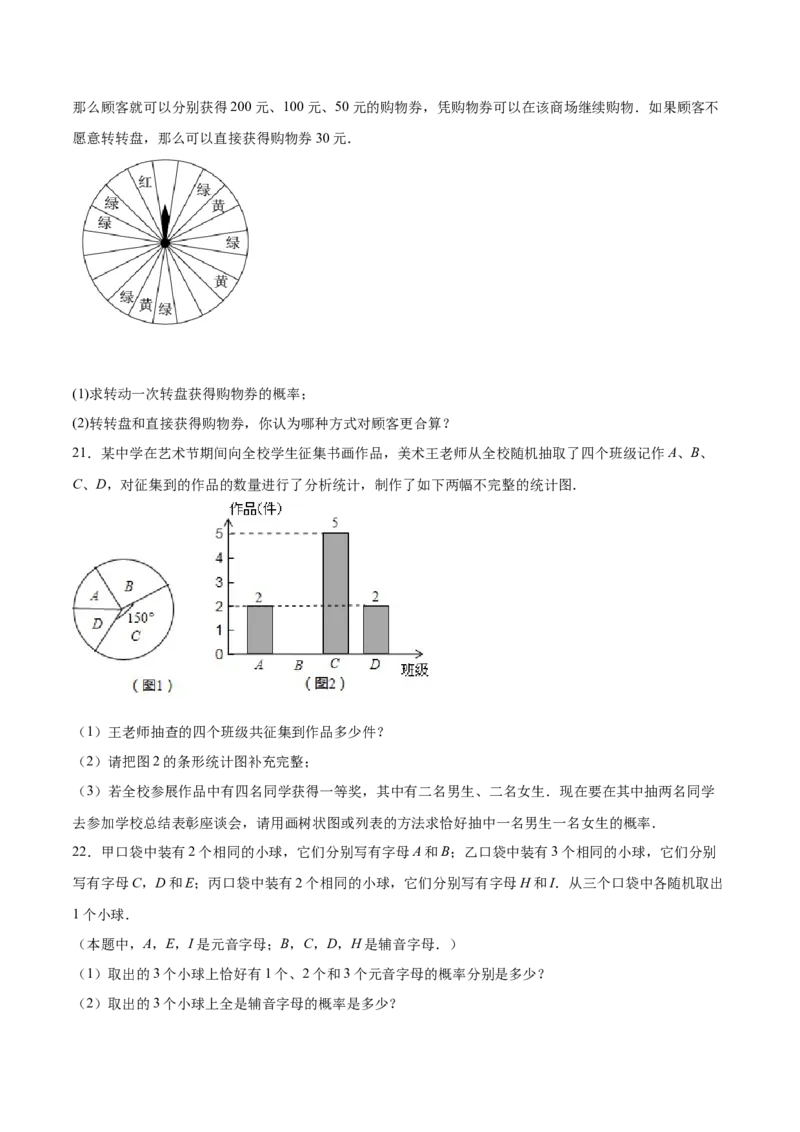 第19课概率的进一步认识单元综合检测（原卷版）_北师大初中数学_9上-北师大版初中数学_05习题试卷_1课时练习_同步练习（第2套）