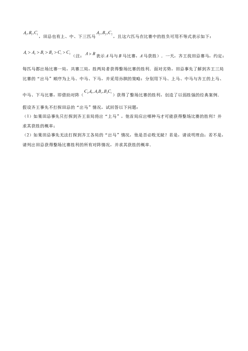 第19课概率的进一步认识单元综合检测（原卷版）_北师大初中数学_9上-北师大版初中数学_05习题试卷_1课时练习_同步练习（第2套）