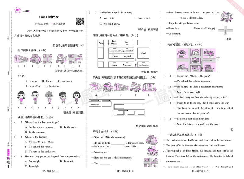 2025秋一遍过英语RP6上（全国单元卷）_25秋小学语数英1-6年级上册《一遍过》合集_25秋人教PEP英语3-6年级上册《一遍过》_六年级