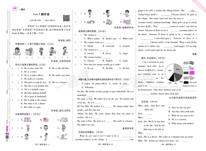 2025秋一遍过英语RP6上（全国单元卷）_25秋小学语数英1-6年级上册《一遍过》合集_25秋人教PEP英语3-6年级上册《一遍过》_六年级