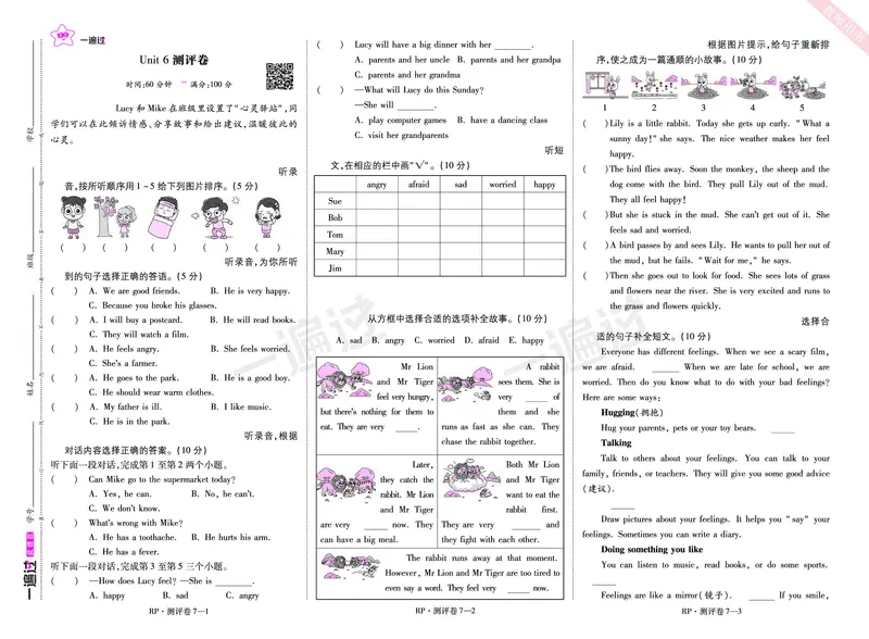2025秋一遍过英语RP6上（全国单元卷）_25秋小学语数英1-6年级上册《一遍过》合集_25秋人教PEP英语3-6年级上册《一遍过》_六年级
