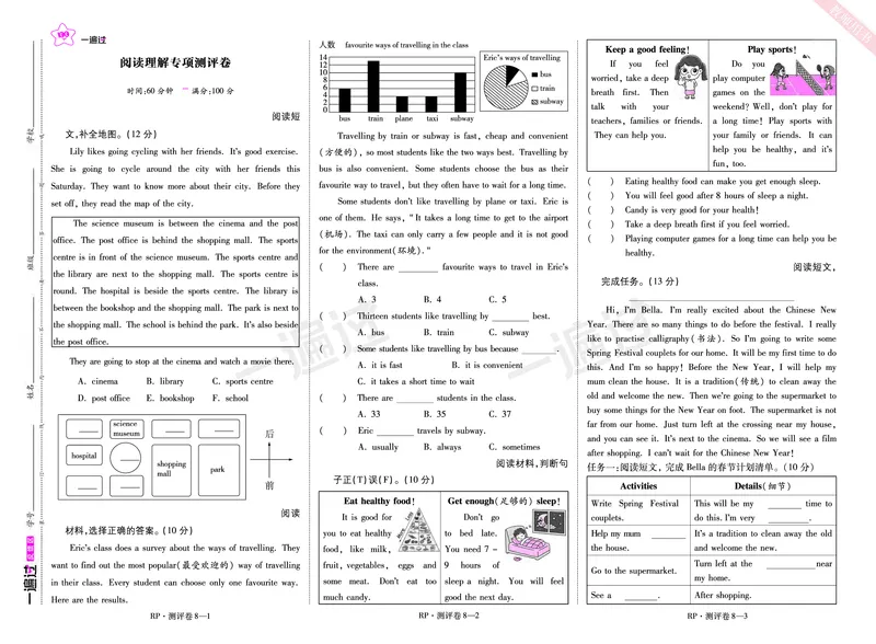 2025秋一遍过英语RP6上（全国单元卷）_25秋小学语数英1-6年级上册《一遍过》合集_25秋人教PEP英语3-6年级上册《一遍过》_六年级