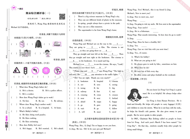 2025秋一遍过英语RP6上（全国单元卷）_25秋小学语数英1-6年级上册《一遍过》合集_25秋人教PEP英语3-6年级上册《一遍过》_六年级