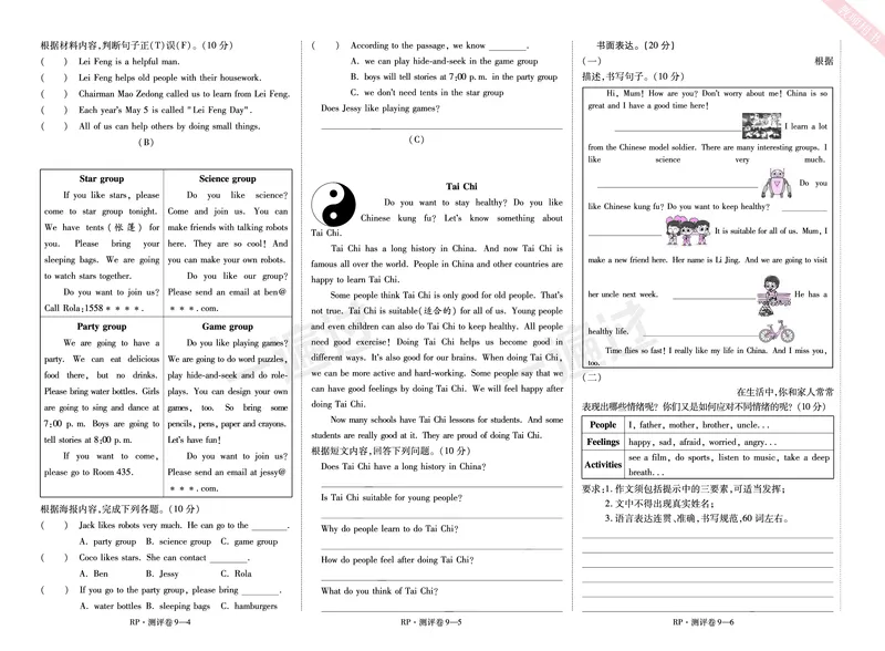 2025秋一遍过英语RP6上（全国单元卷）_25秋小学语数英1-6年级上册《一遍过》合集_25秋人教PEP英语3-6年级上册《一遍过》_六年级