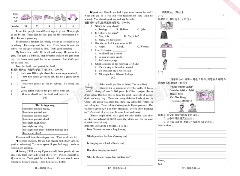 2025秋一遍过英语RP6上（全国单元卷）_25秋小学语数英1-6年级上册《一遍过》合集_25秋人教PEP英语3-6年级上册《一遍过》_六年级