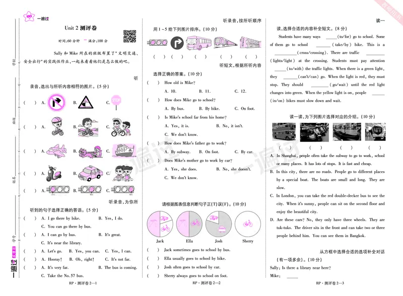 2025秋一遍过英语RP6上（全国单元卷）_25秋小学语数英1-6年级上册《一遍过》合集_25秋人教PEP英语3-6年级上册《一遍过》_六年级