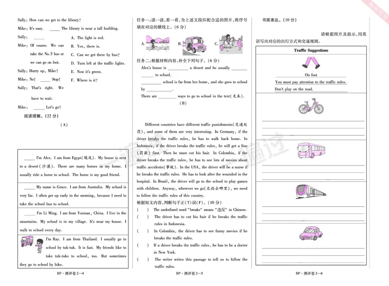2025秋一遍过英语RP6上（全国单元卷）_25秋小学语数英1-6年级上册《一遍过》合集_25秋人教PEP英语3-6年级上册《一遍过》_六年级