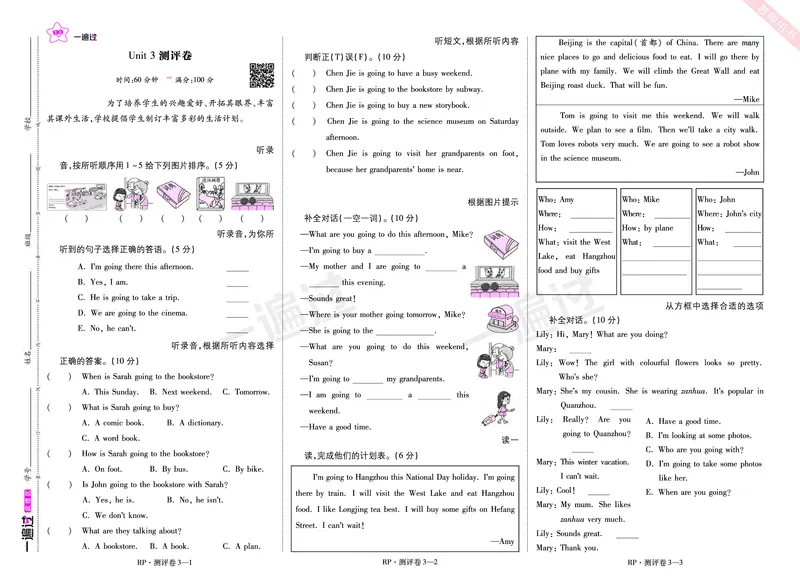 2025秋一遍过英语RP6上（全国单元卷）_25秋小学语数英1-6年级上册《一遍过》合集_25秋人教PEP英语3-6年级上册《一遍过》_六年级