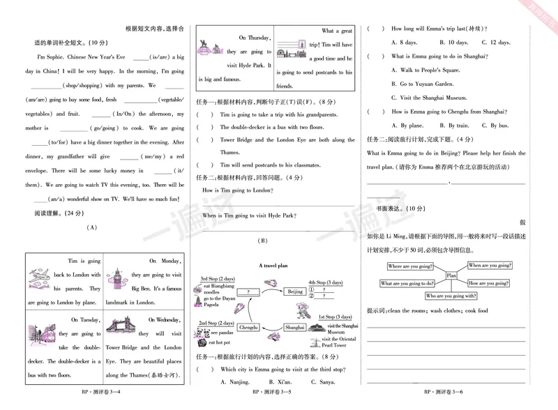 2025秋一遍过英语RP6上（全国单元卷）_25秋小学语数英1-6年级上册《一遍过》合集_25秋人教PEP英语3-6年级上册《一遍过》_六年级