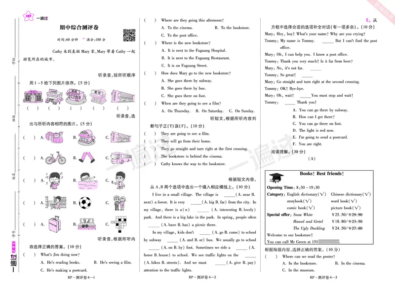 2025秋一遍过英语RP6上（全国单元卷）_25秋小学语数英1-6年级上册《一遍过》合集_25秋人教PEP英语3-6年级上册《一遍过》_六年级