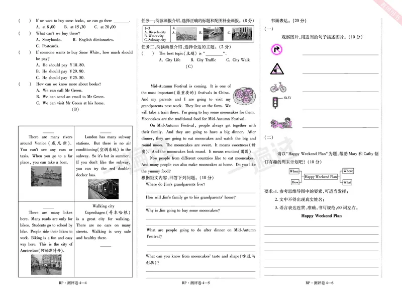 2025秋一遍过英语RP6上（全国单元卷）_25秋小学语数英1-6年级上册《一遍过》合集_25秋人教PEP英语3-6年级上册《一遍过》_六年级