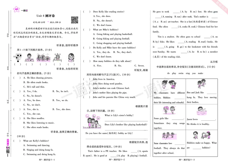 2025秋一遍过英语RP6上（全国单元卷）_25秋小学语数英1-6年级上册《一遍过》合集_25秋人教PEP英语3-6年级上册《一遍过》_六年级