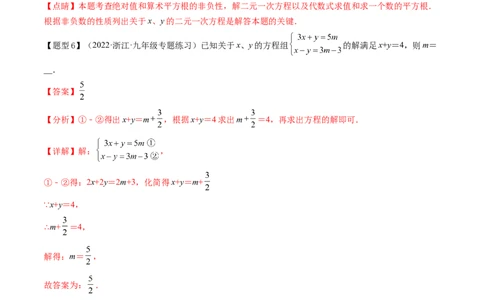 第五章二元一次方程组（题型汇总复习）（解析版）_北师大初中数学_8上-北师大版初中数学_旧版_05习题试卷_2单元试卷_单元测试（第2套）