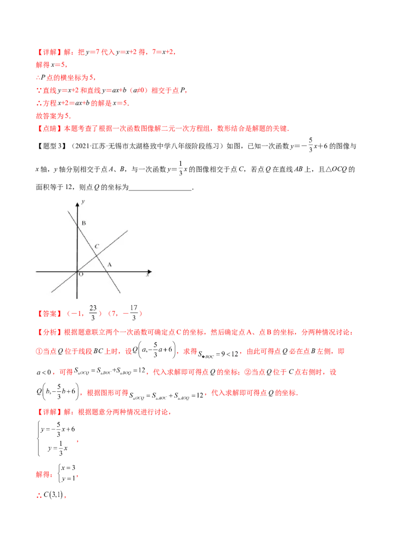 第五章二元一次方程组（题型汇总复习）（解析版）_北师大初中数学_8上-北师大版初中数学_旧版_05习题试卷_2单元试卷_单元测试（第2套）