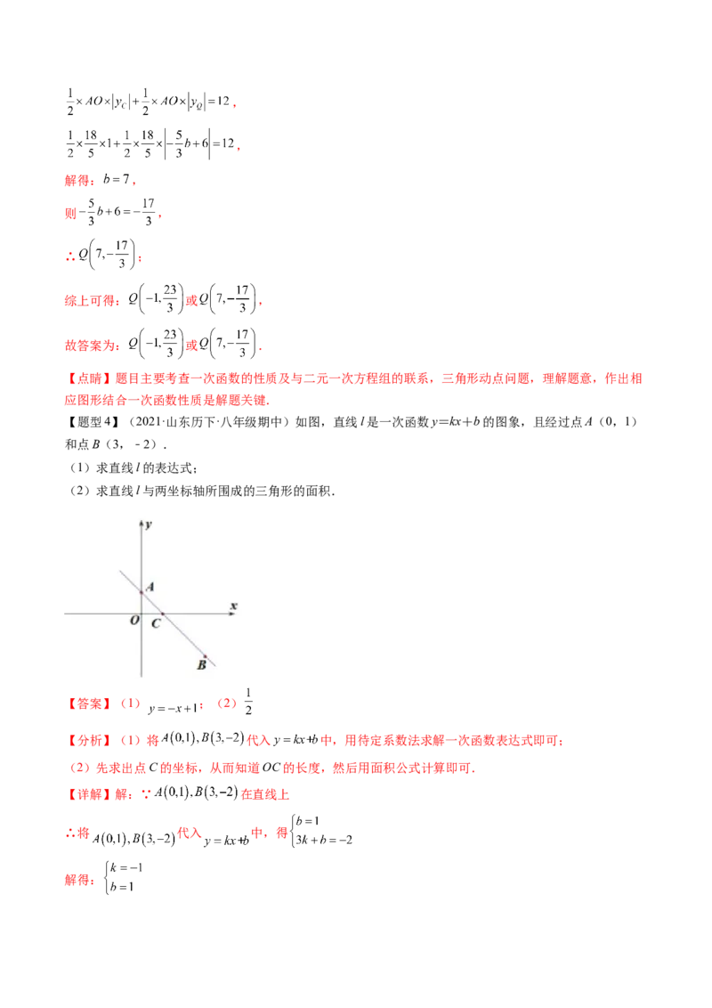 第五章二元一次方程组（题型汇总复习）（解析版）_北师大初中数学_8上-北师大版初中数学_旧版_05习题试卷_2单元试卷_单元测试（第2套）
