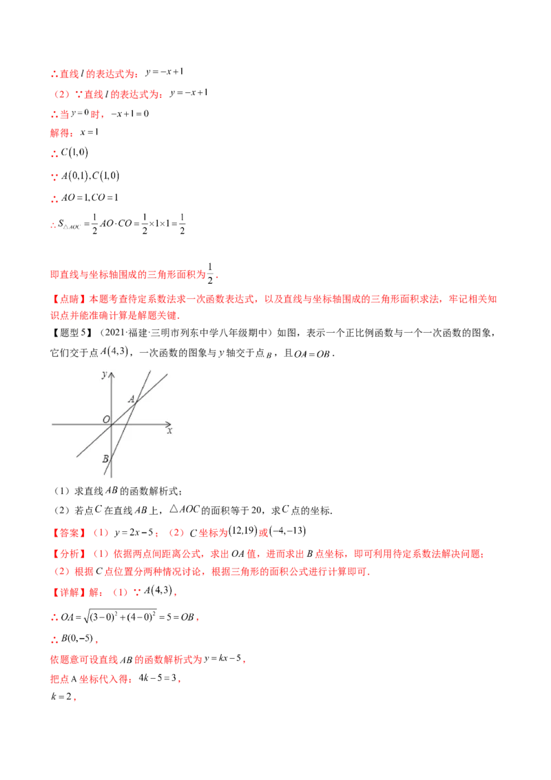 第五章二元一次方程组（题型汇总复习）（解析版）_北师大初中数学_8上-北师大版初中数学_旧版_05习题试卷_2单元试卷_单元测试（第2套）
