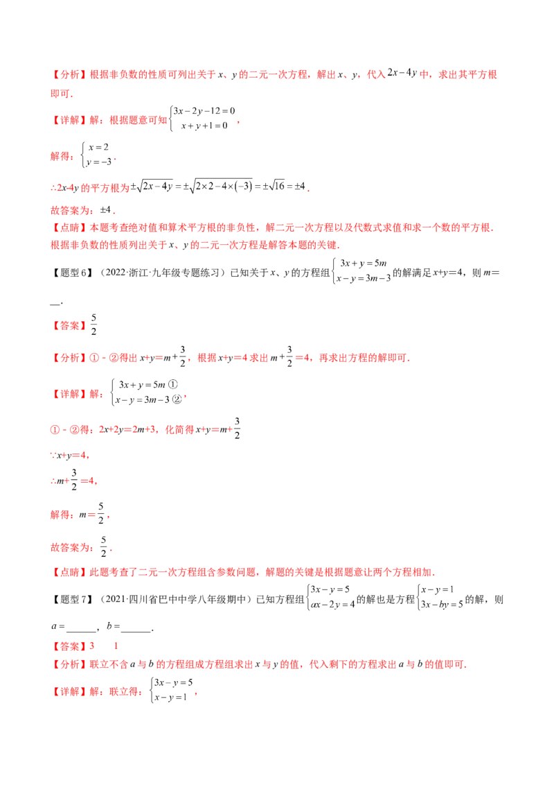 第五章二元一次方程组（题型汇总复习）（解析版）_北师大初中数学_8上-北师大版初中数学_旧版_05习题试卷_2单元试卷_单元测试（第2套）