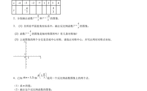 第35课反比例函数的图像（原卷版）_北师大初中数学_9上-北师大版初中数学_05习题试卷_1课时练习_同步练习（第2套）