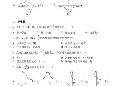 第35课反比例函数的图像（原卷版）_北师大初中数学_9上-北师大版初中数学_05习题试卷_1课时练习_同步练习（第2套）