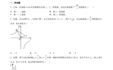 第35课反比例函数的图像（原卷版）_北师大初中数学_9上-北师大版初中数学_05习题试卷_1课时练习_同步练习（第2套）