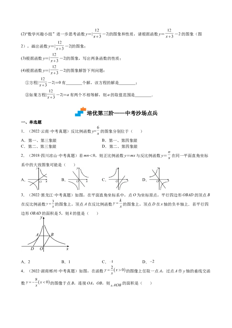 第35课反比例函数的图像（原卷版）_北师大初中数学_9上-北师大版初中数学_05习题试卷_1课时练习_同步练习（第2套）