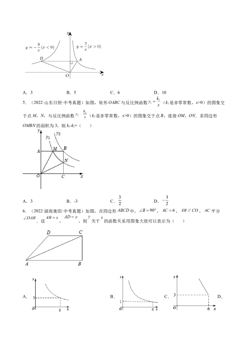 第35课反比例函数的图像（原卷版）_北师大初中数学_9上-北师大版初中数学_05习题试卷_1课时练习_同步练习（第2套）