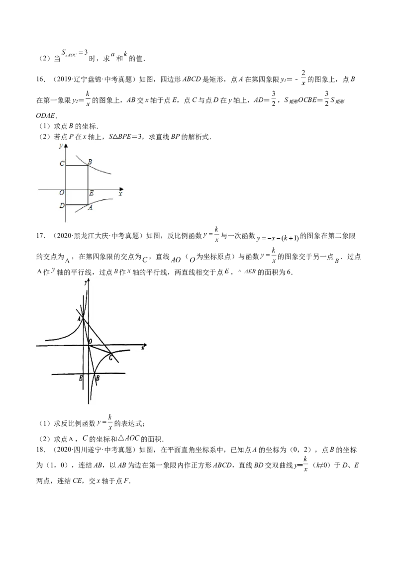 第35课反比例函数的图像（原卷版）_北师大初中数学_9上-北师大版初中数学_05习题试卷_1课时练习_同步练习（第2套）