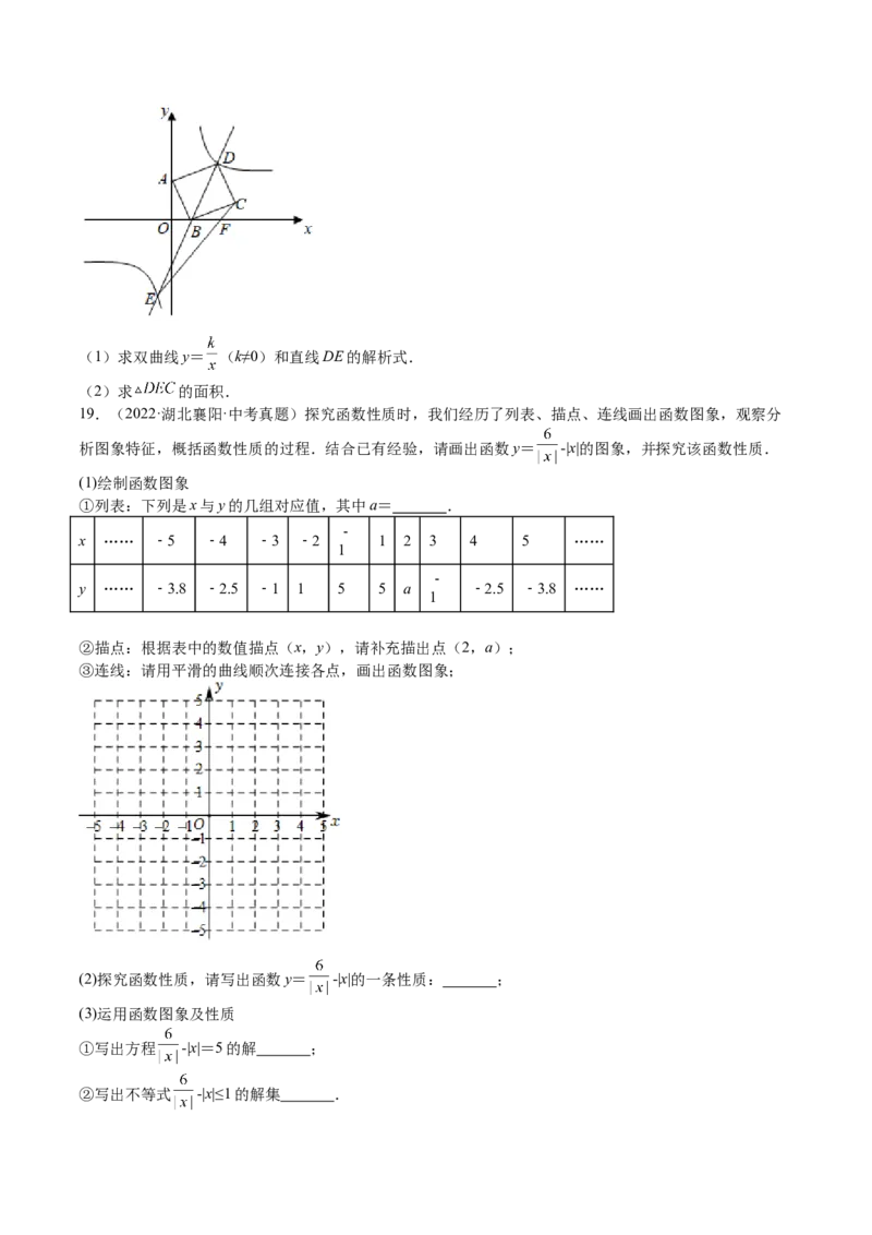 第35课反比例函数的图像（原卷版）_北师大初中数学_9上-北师大版初中数学_05习题试卷_1课时练习_同步练习（第2套）
