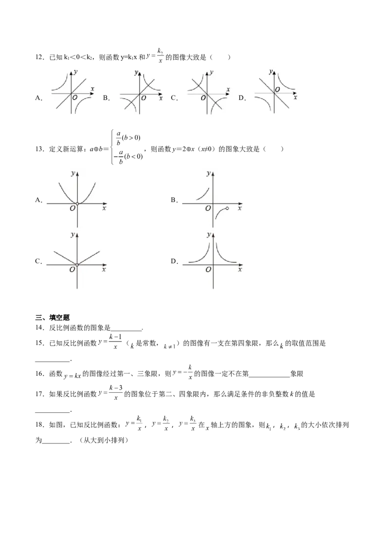 第35课反比例函数的图像（原卷版）_北师大初中数学_9上-北师大版初中数学_05习题试卷_1课时练习_同步练习（第2套）