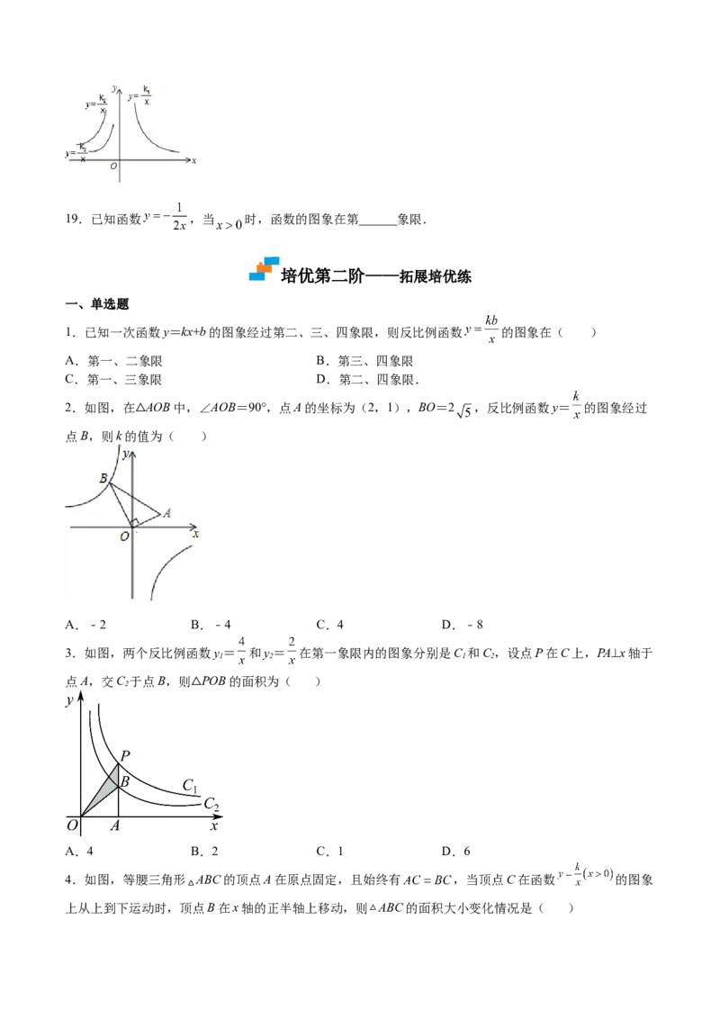 第35课反比例函数的图像（原卷版）_北师大初中数学_9上-北师大版初中数学_05习题试卷_1课时练习_同步练习（第2套）