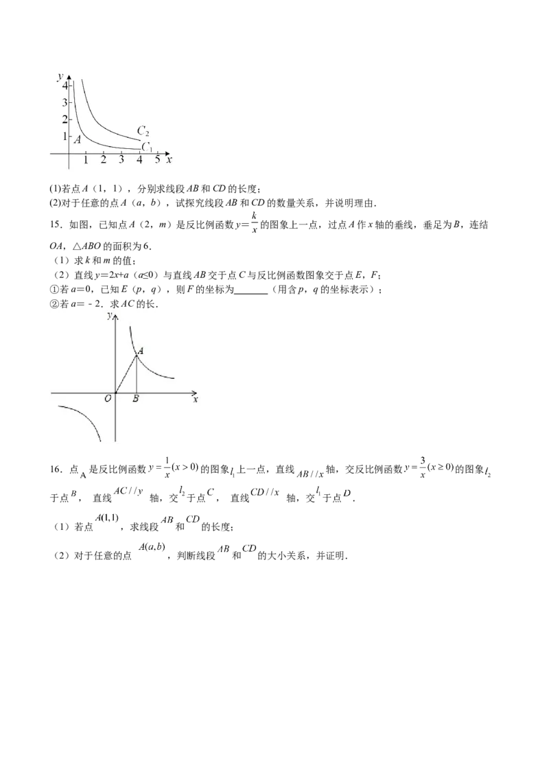第35课反比例函数的图像（原卷版）_北师大初中数学_9上-北师大版初中数学_05习题试卷_1课时练习_同步练习（第2套）